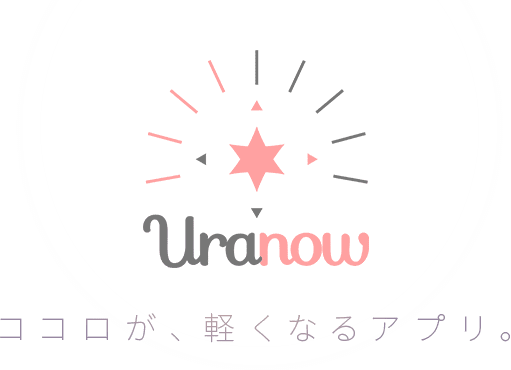 Uranow ココロが、軽くなるアプリ。